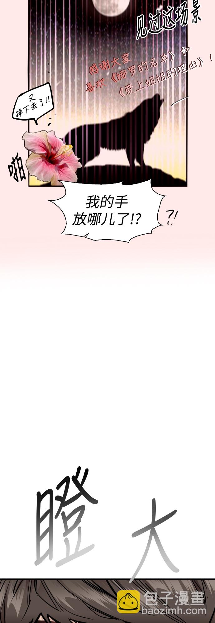 愛上姐姐的理由 - [第67話] 巧克力、香蕉和珊瑚 - 1