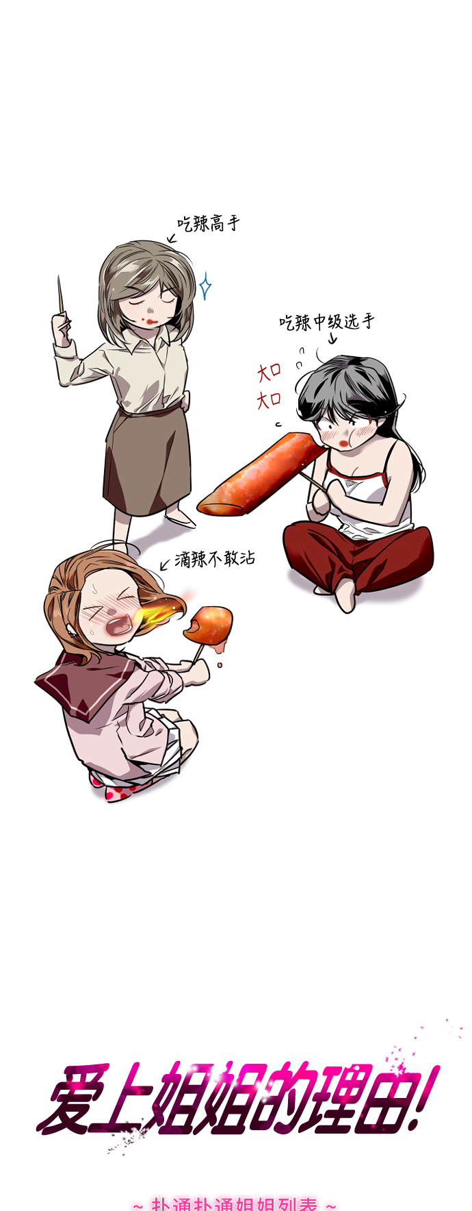 愛上姐姐的理由 - [第69話] 重新見到的世界（1） - 1