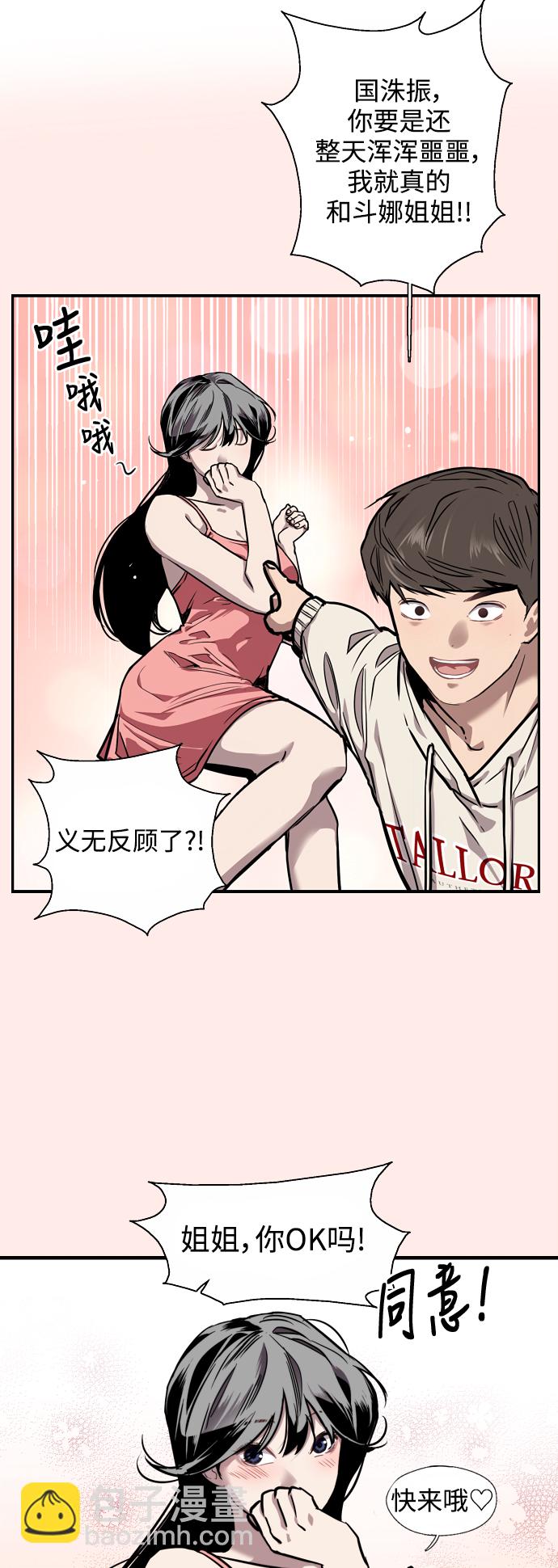 愛上姐姐的理由 - [第69話] 重新見到的世界（1） - 6