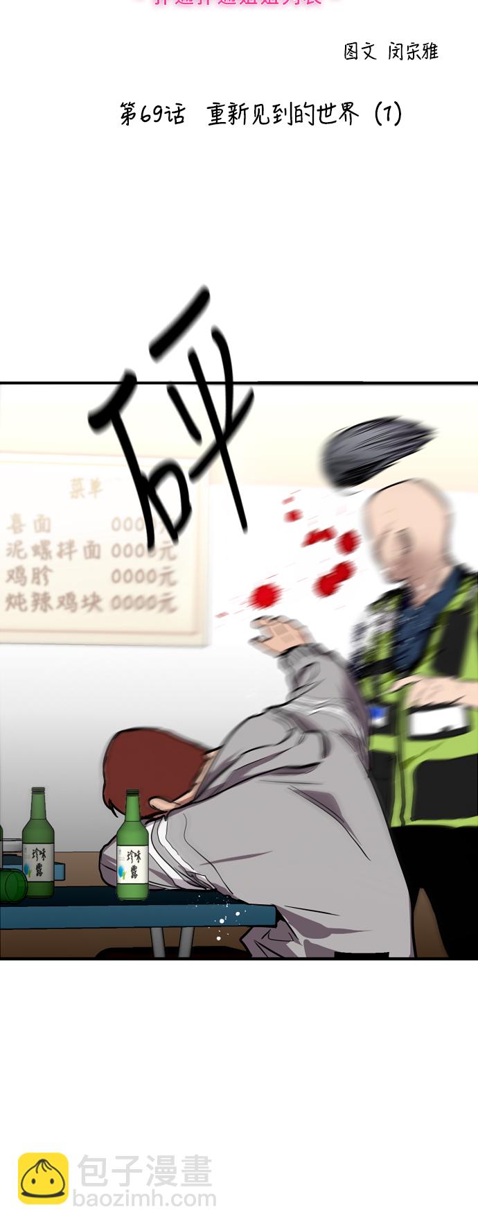 愛上姐姐的理由 - [第69話] 重新見到的世界（1） - 2