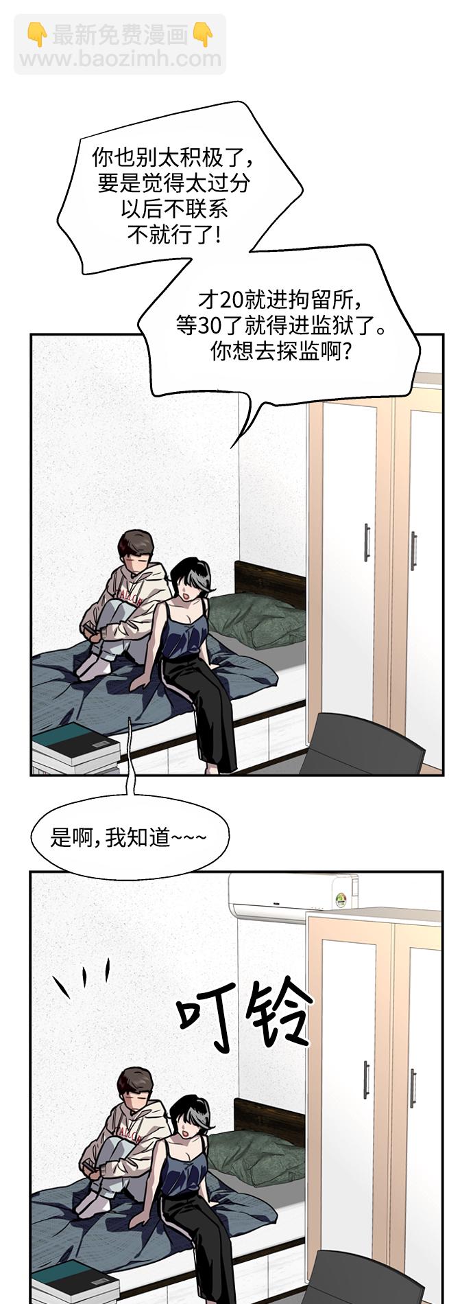 愛上姐姐的理由 - [第69話] 重新見到的世界（1） - 3