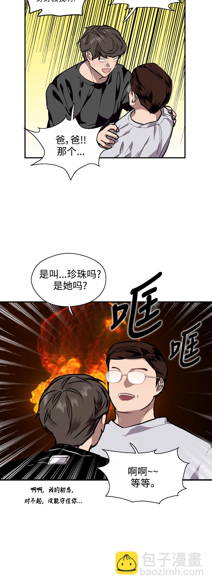 愛上姐姐的理由 - [第75話] 有女朋友了？ - 3