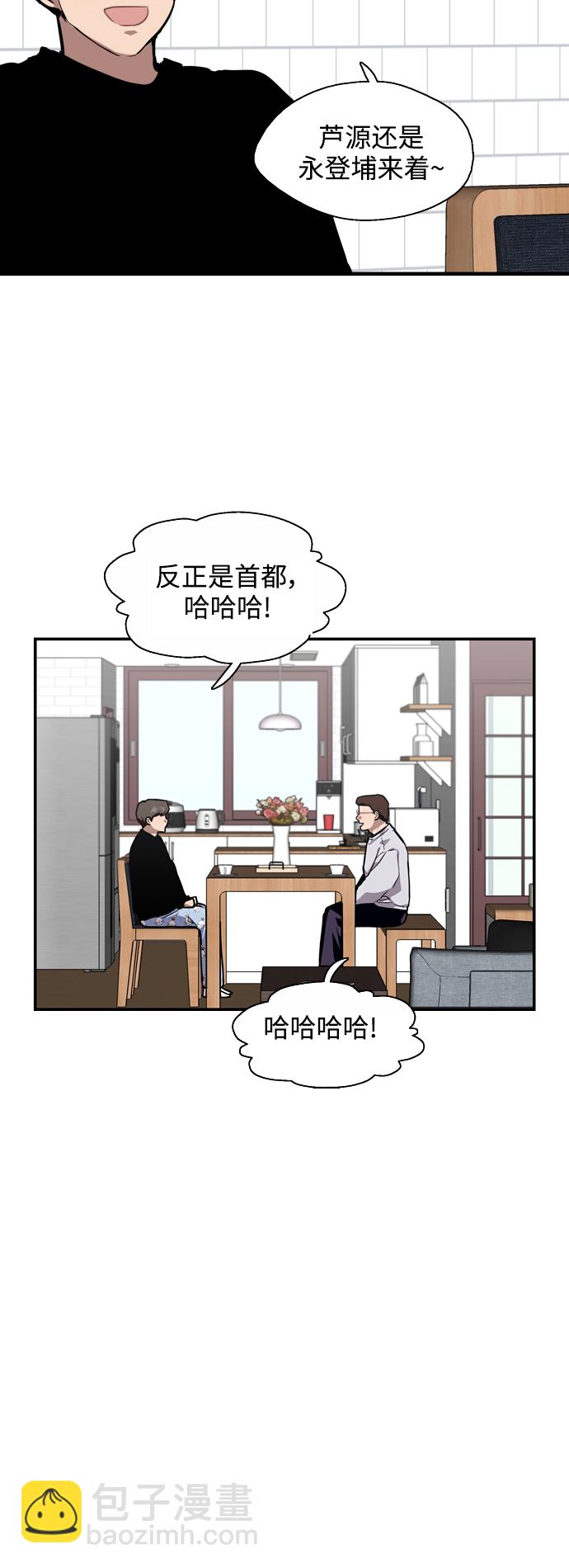 愛上姐姐的理由 - [第75話] 有女朋友了？ - 4