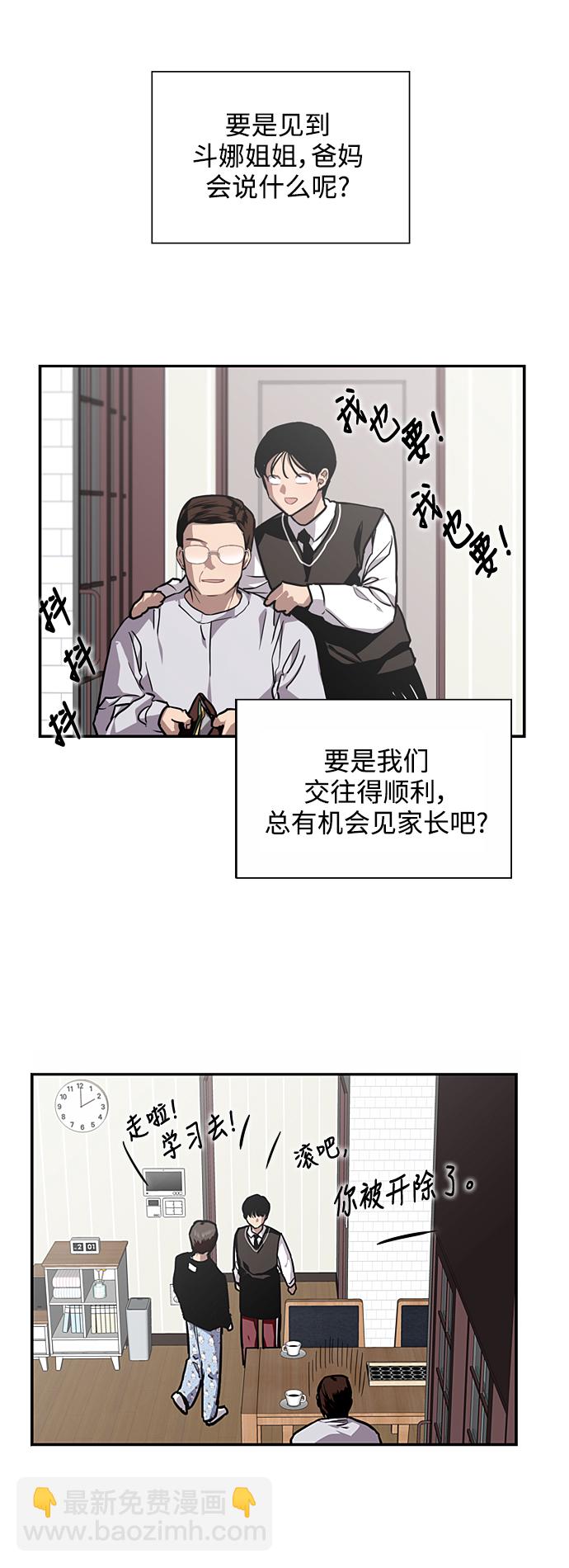 愛上姐姐的理由 - [第75話] 有女朋友了？ - 1