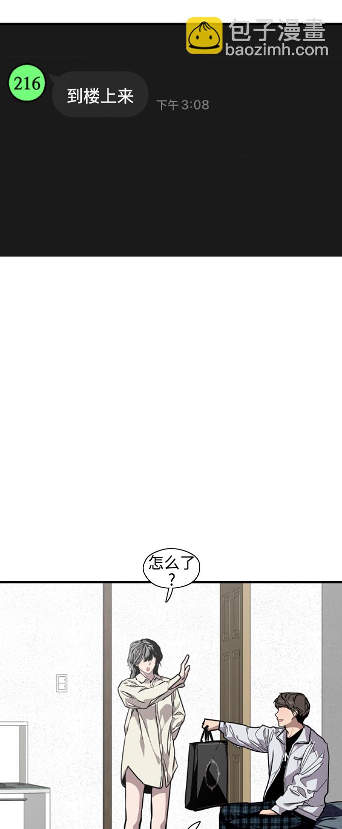 愛上姐姐的理由 - [第75話] 有女朋友了？ - 7