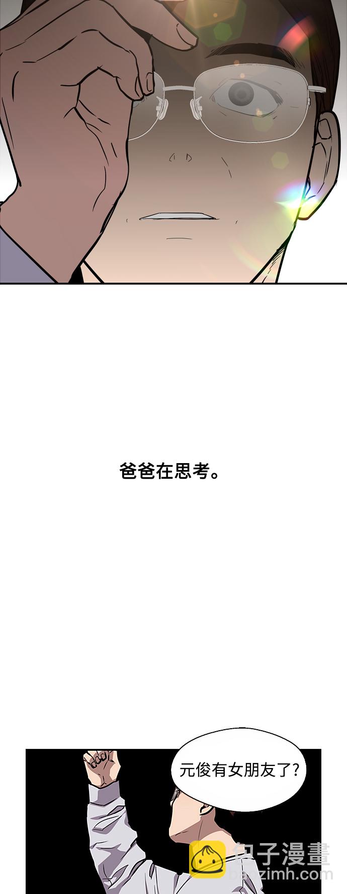 愛上姐姐的理由 - [第75話] 有女朋友了？ - 3