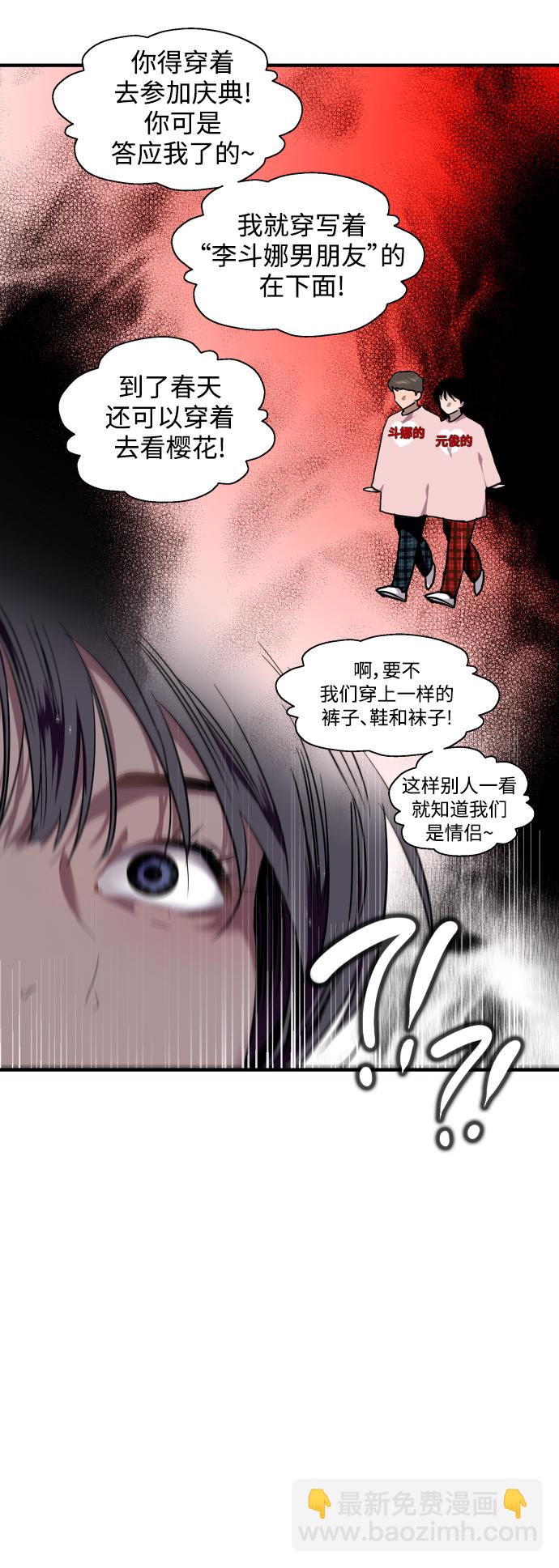 愛上姐姐的理由 - [第75話] 有女朋友了？ - 3