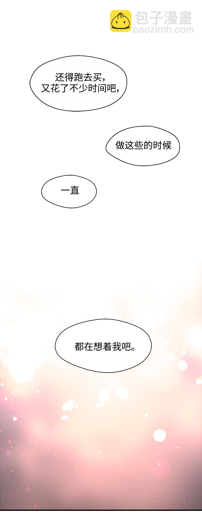 愛上姐姐的理由 - [第75話] 有女朋友了？ - 4