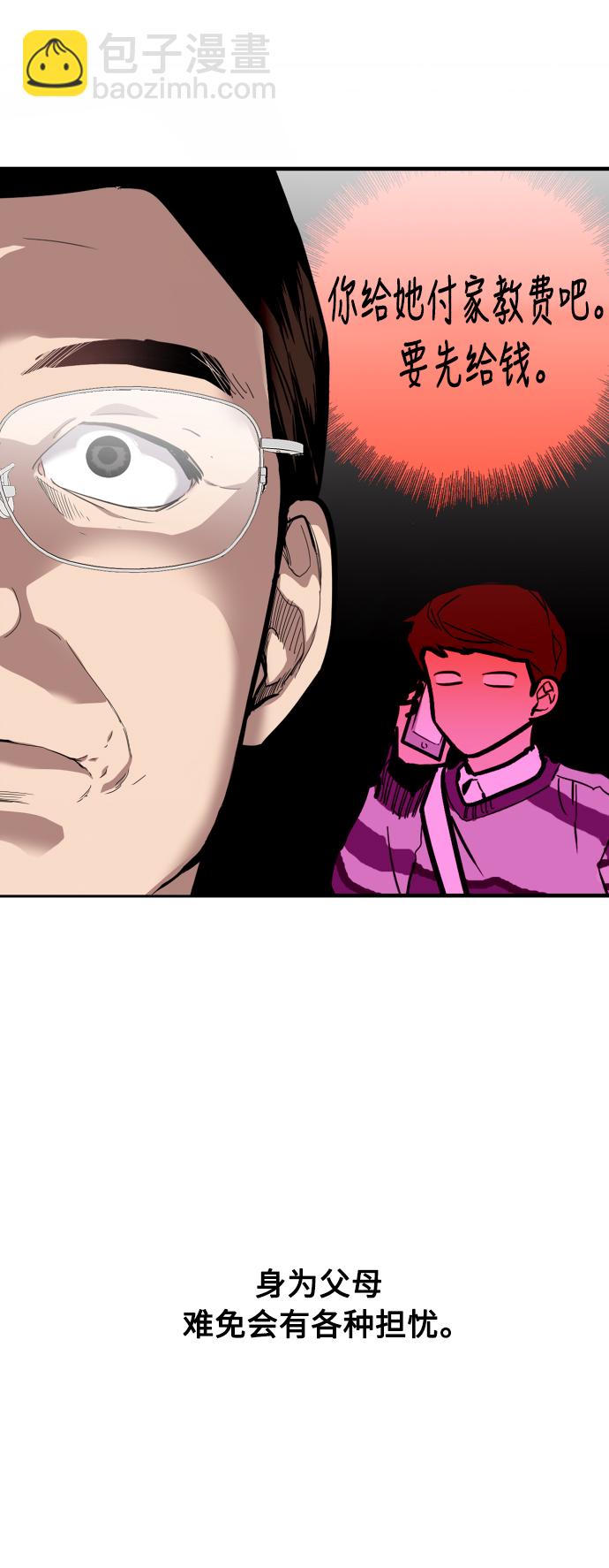 愛上姐姐的理由 - [第75話] 有女朋友了？ - 5