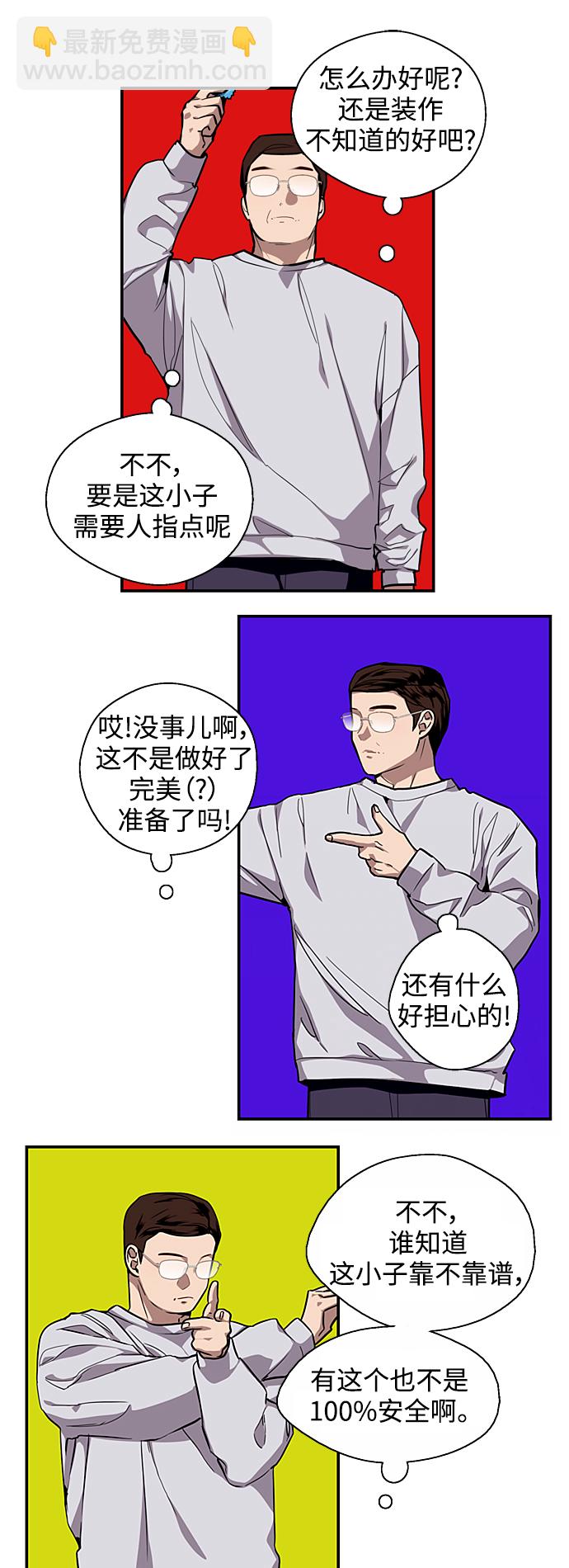 愛上姐姐的理由 - [第75話] 有女朋友了？ - 6