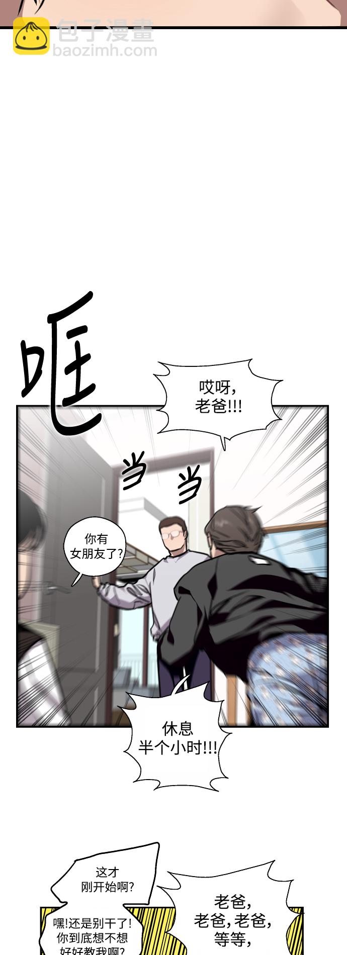 愛上姐姐的理由 - [第75話] 有女朋友了？ - 2