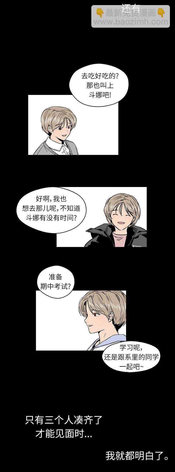 愛上姐姐的理由 - [第9話] 內心（2） - 3