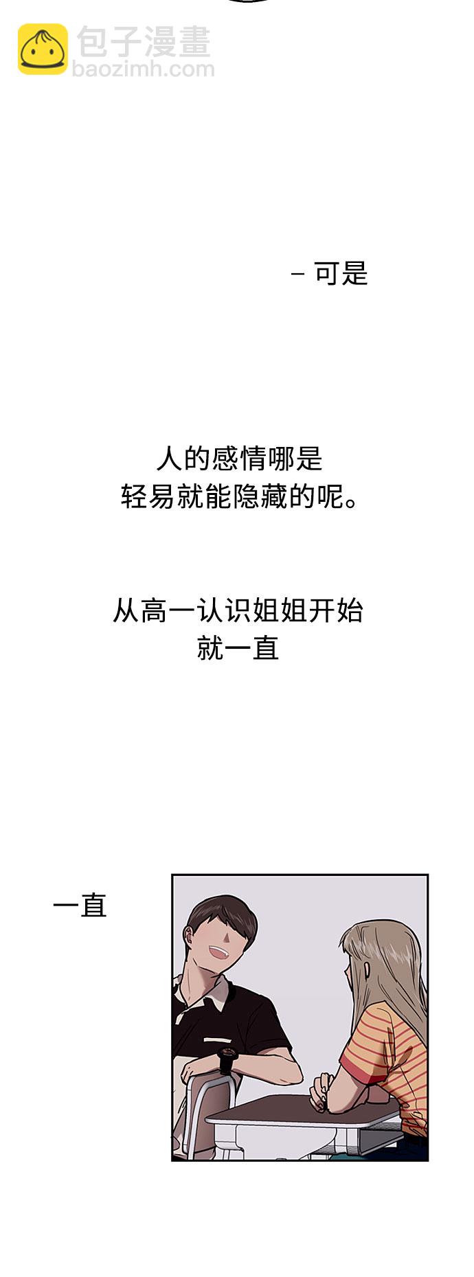 愛上姐姐的理由 - [第9話] 內心（2） - 7