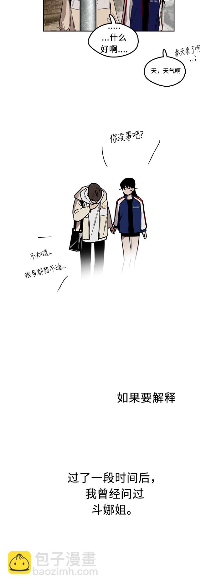 愛上姐姐的理由 - [第9話] 內心（2） - 7