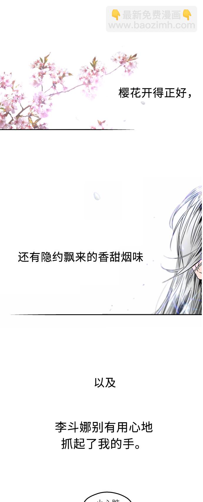 愛上姐姐的理由 - [第9話] 內心（2） - 3