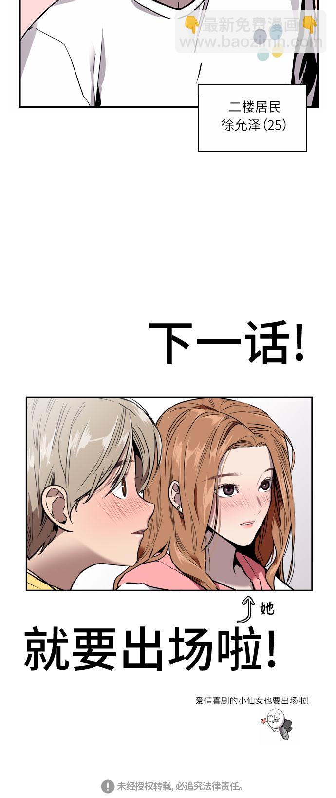 愛上姐姐的理由 - [第9話] 內心（2） - 3