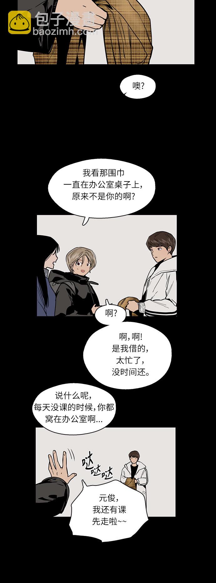 愛上姐姐的理由 - [第9話] 內心（2） - 7