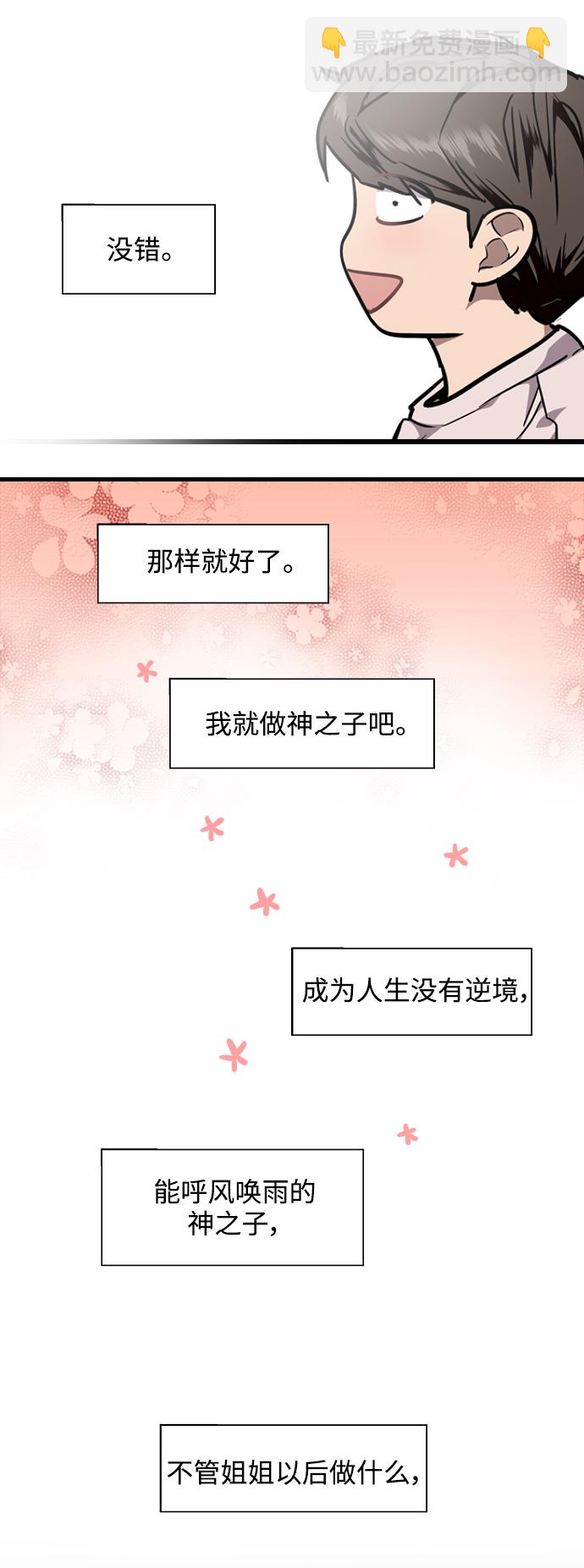 愛上姐姐的理由 - [第77話] 一年半 - 7