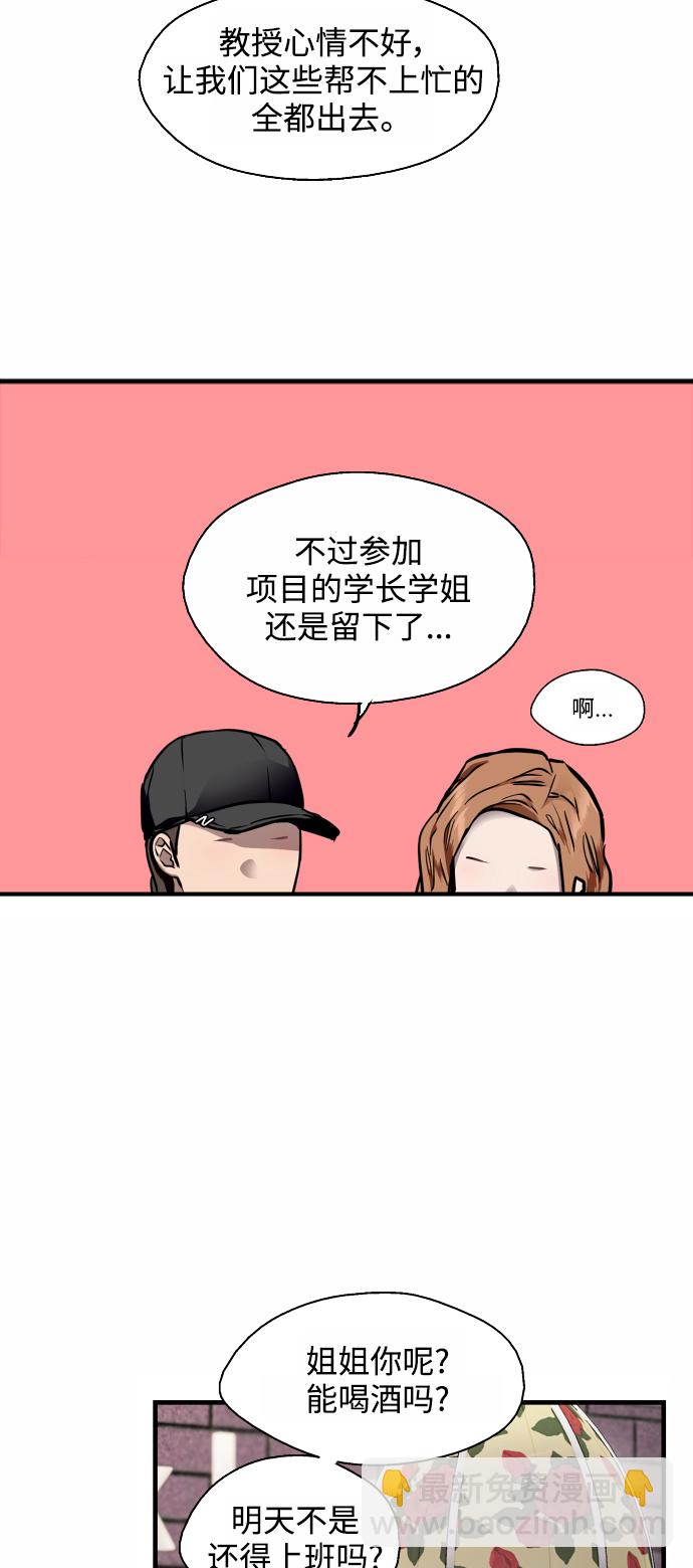 愛上姐姐的理由 - [第79話] years later（1） - 3