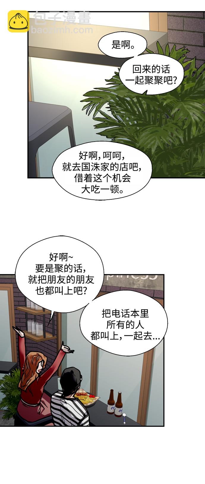 愛上姐姐的理由 - [第79話] years later（1） - 3