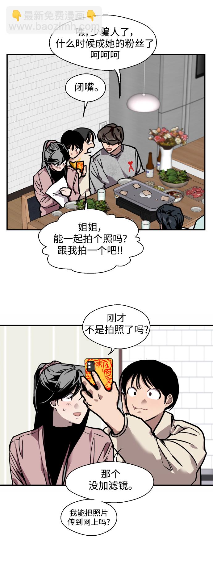 愛上姐姐的理由 - [第81話] 片段 - 4