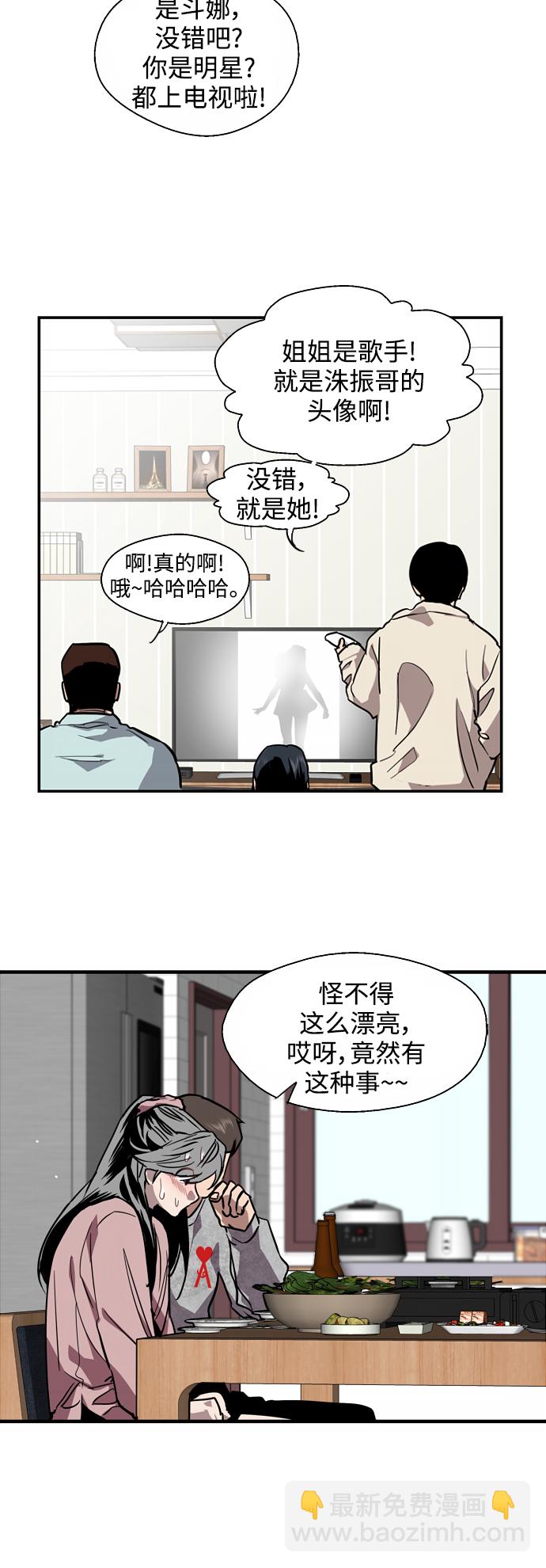 愛上姐姐的理由 - [第81話] 片段 - 1