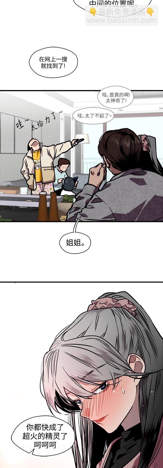 愛上姐姐的理由 - [第81話] 片段 - 3