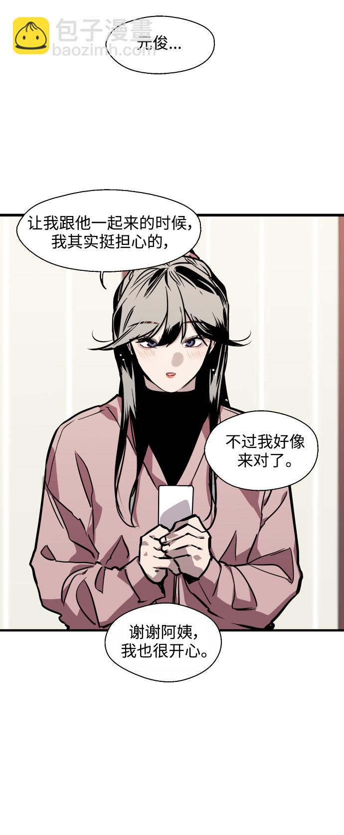 愛上姐姐的理由 - [第81話] 片段 - 1