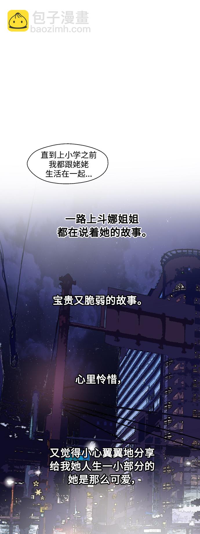 愛上姐姐的理由 - [第81話] 片段 - 3