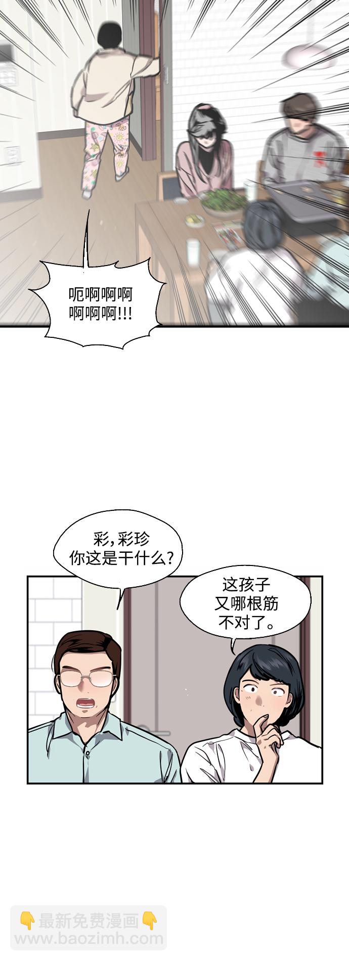 愛上姐姐的理由 - [第81話] 片段 - 5