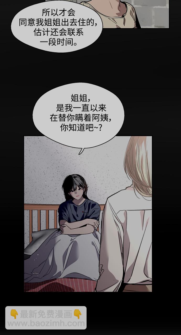 愛上姐姐的理由 - [第83話] 像兔子般可愛的女朋友(1/2) - 6