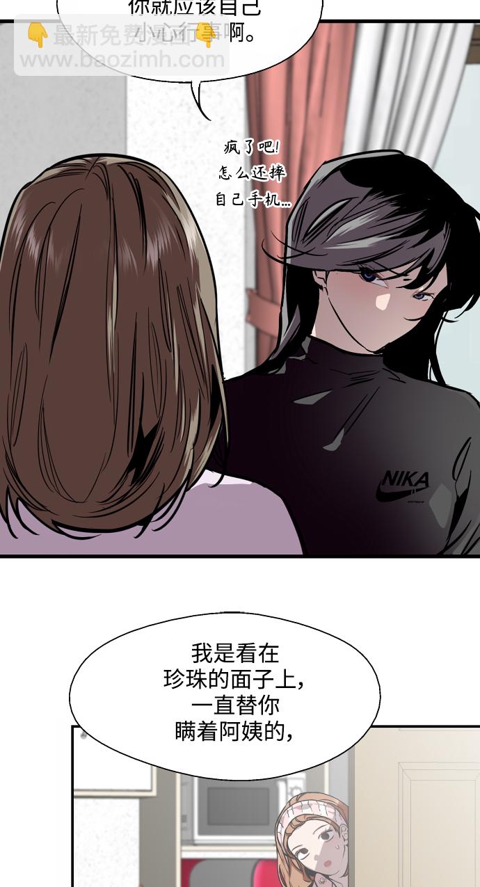 愛上姐姐的理由 - [第83話] 像兔子般可愛的女朋友(1/2) - 1