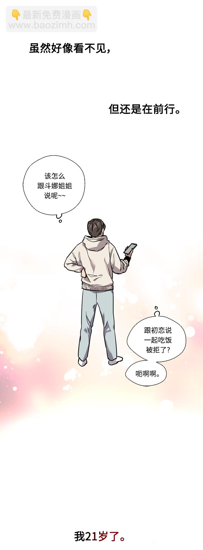 愛上姐姐的理由 - [第85話] 逆鱗 - 4