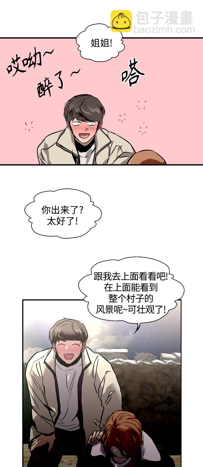 愛上姐姐的理由 - [第87話] 撲通撲通愛情村（2）(1/2) - 1