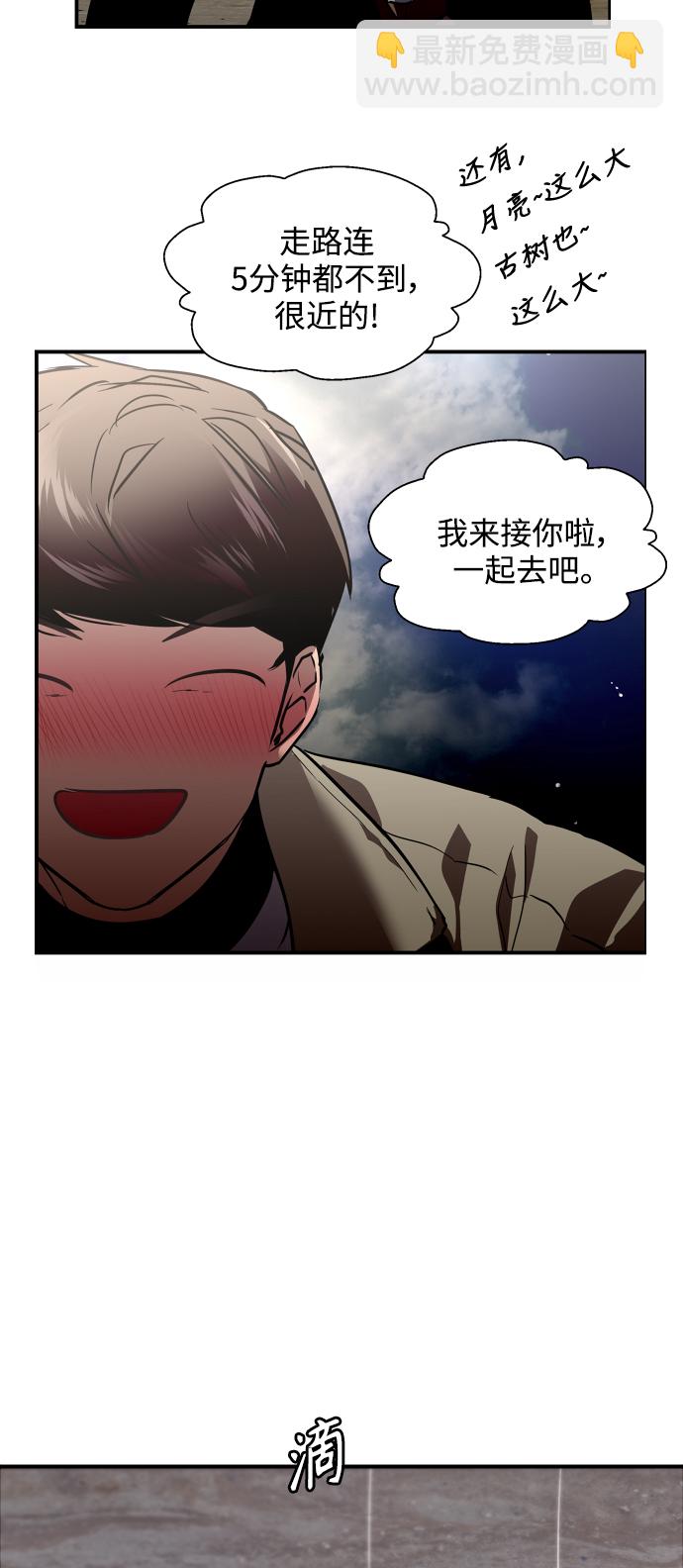 愛上姐姐的理由 - [第87話] 撲通撲通愛情村（2）(1/2) - 2