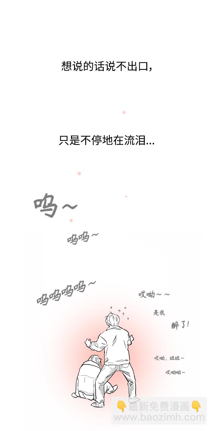 愛上姐姐的理由 - [第87話] 撲通撲通愛情村（2）(2/2) - 3