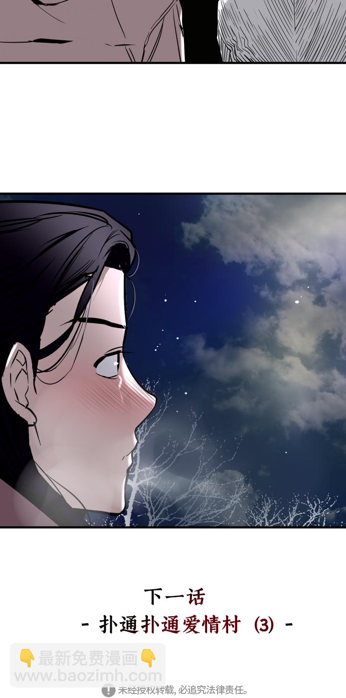 愛上姐姐的理由 - [第87話] 撲通撲通愛情村（2）(2/2) - 2