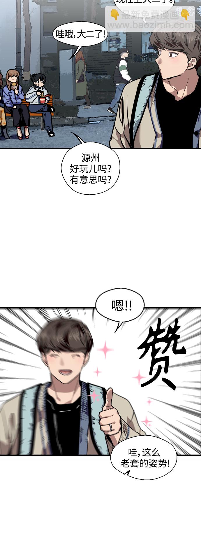 愛上姐姐的理由 - [第91話] 太陽圍着我們轉 - 1