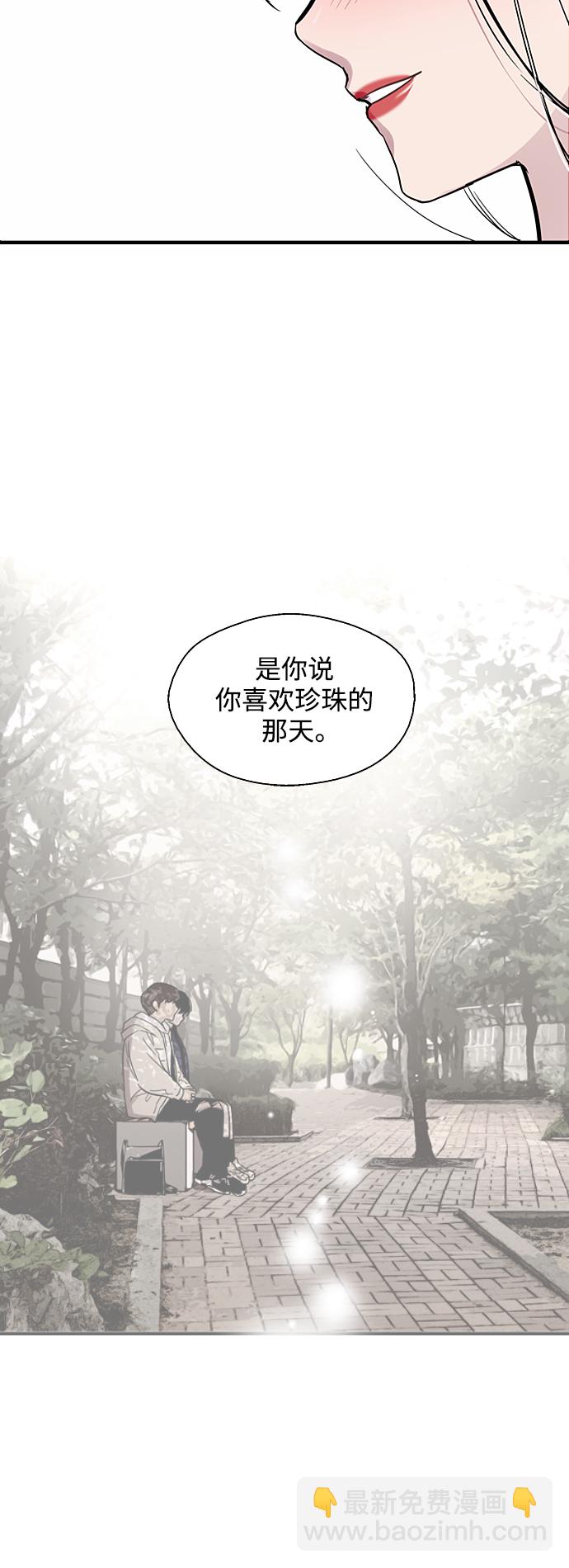 愛上姐姐的理由 - [第91話] 太陽圍着我們轉 - 2