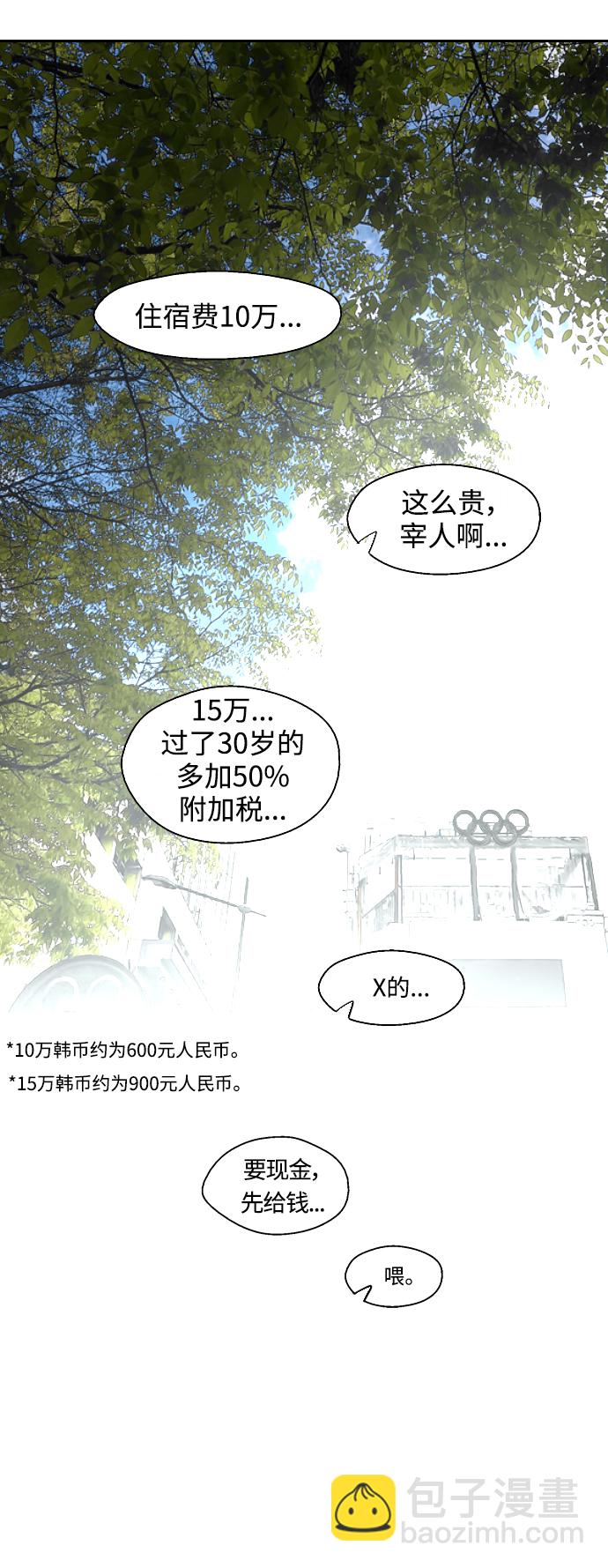 愛上姐姐的理由 - [第91話] 太陽圍着我們轉 - 6