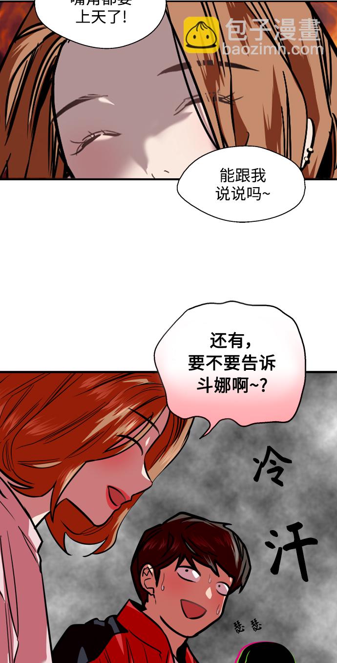 愛上姐姐的理由 - [第93話] 天空中落下遍地美女(1/2) - 7