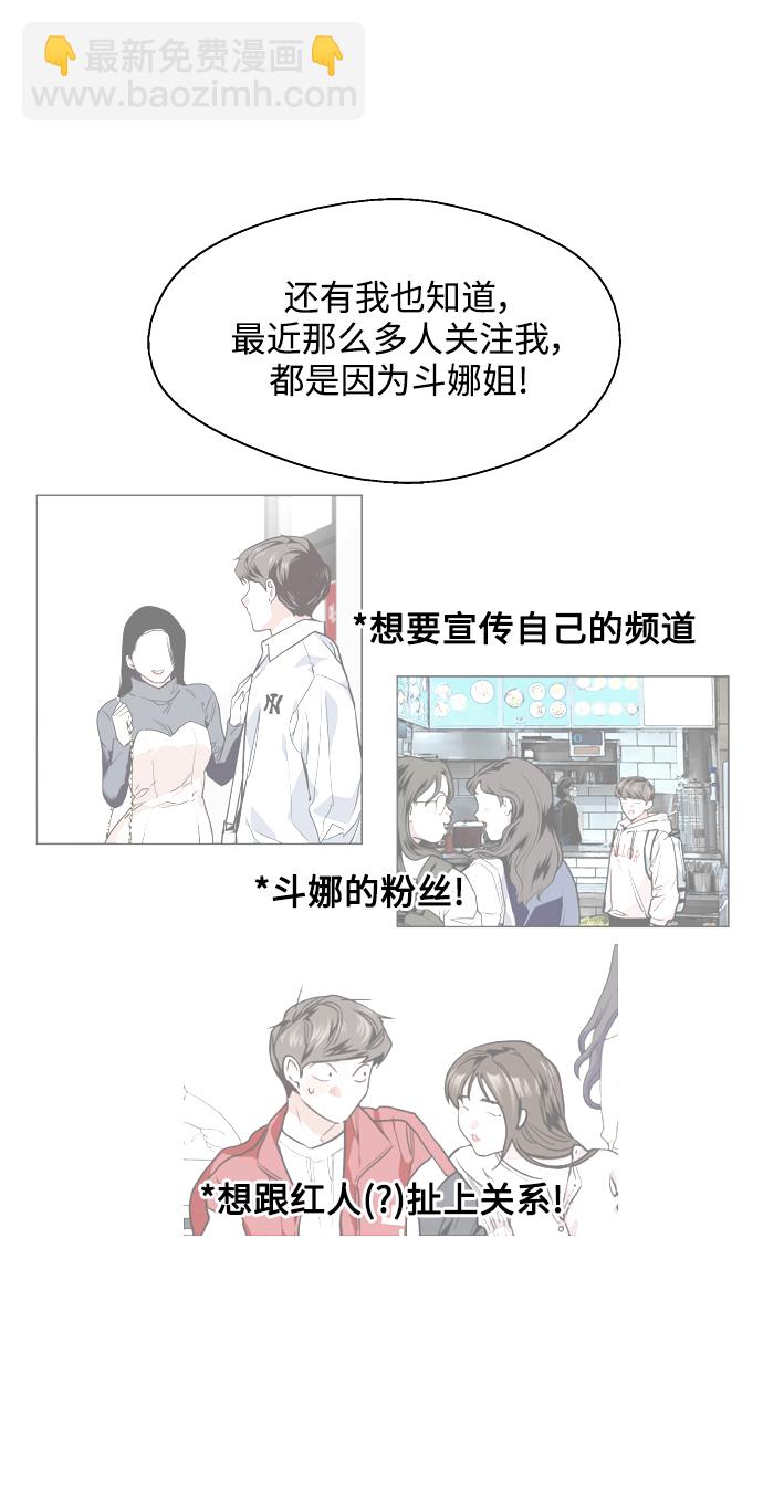 愛上姐姐的理由 - [第93話] 天空中落下遍地美女(1/2) - 4