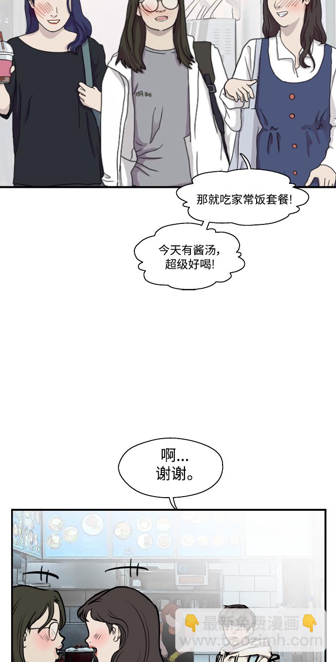 愛上姐姐的理由 - [第93話] 天空中落下遍地美女(1/2) - 1