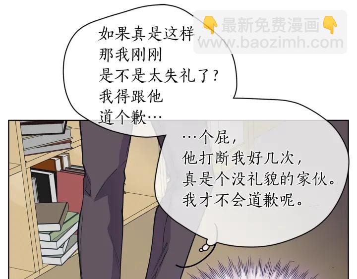 愛上夢中的他 - 第136話 糟糕的初印象(2/3) - 2