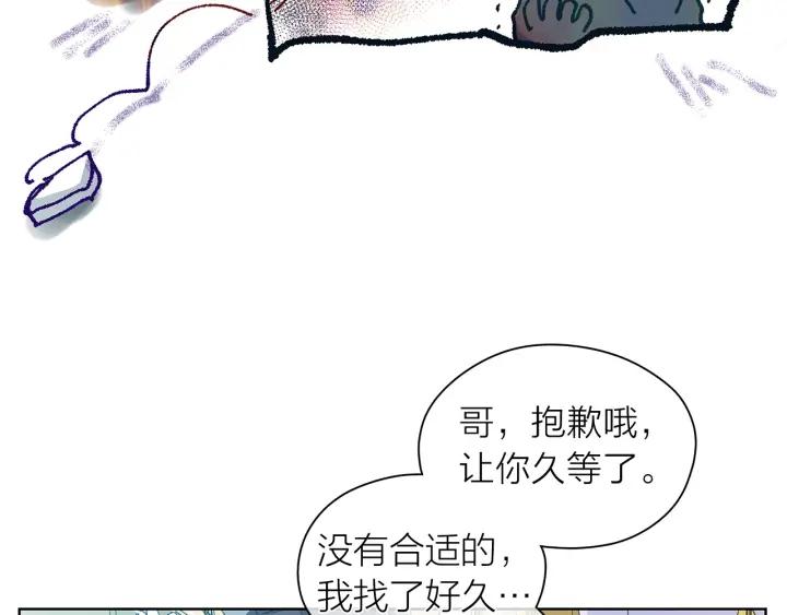 愛上夢中的他 - 第136話 糟糕的初印象(2/3) - 7