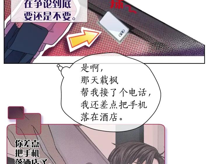 愛上夢中的他 - 第136話 糟糕的初印象(2/3) - 5