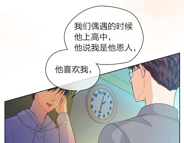 愛上夢中的他 - 第137話 談一談(1/3) - 8