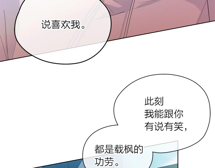 愛上夢中的他 - 第137話 談一談(1/3) - 5