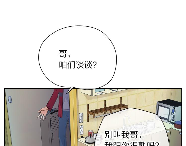 愛上夢中的他 - 第137話 談一談(2/3) - 6