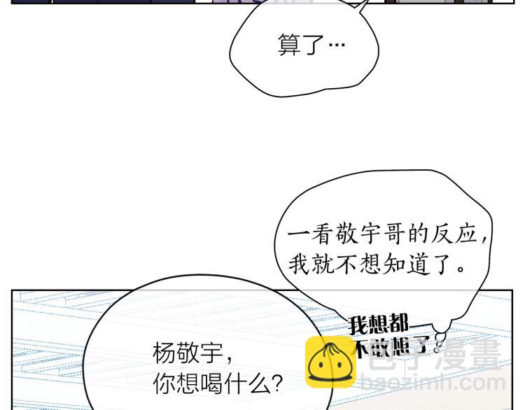 愛上夢中的他 - 第139話 請你們分手(1/3) - 4